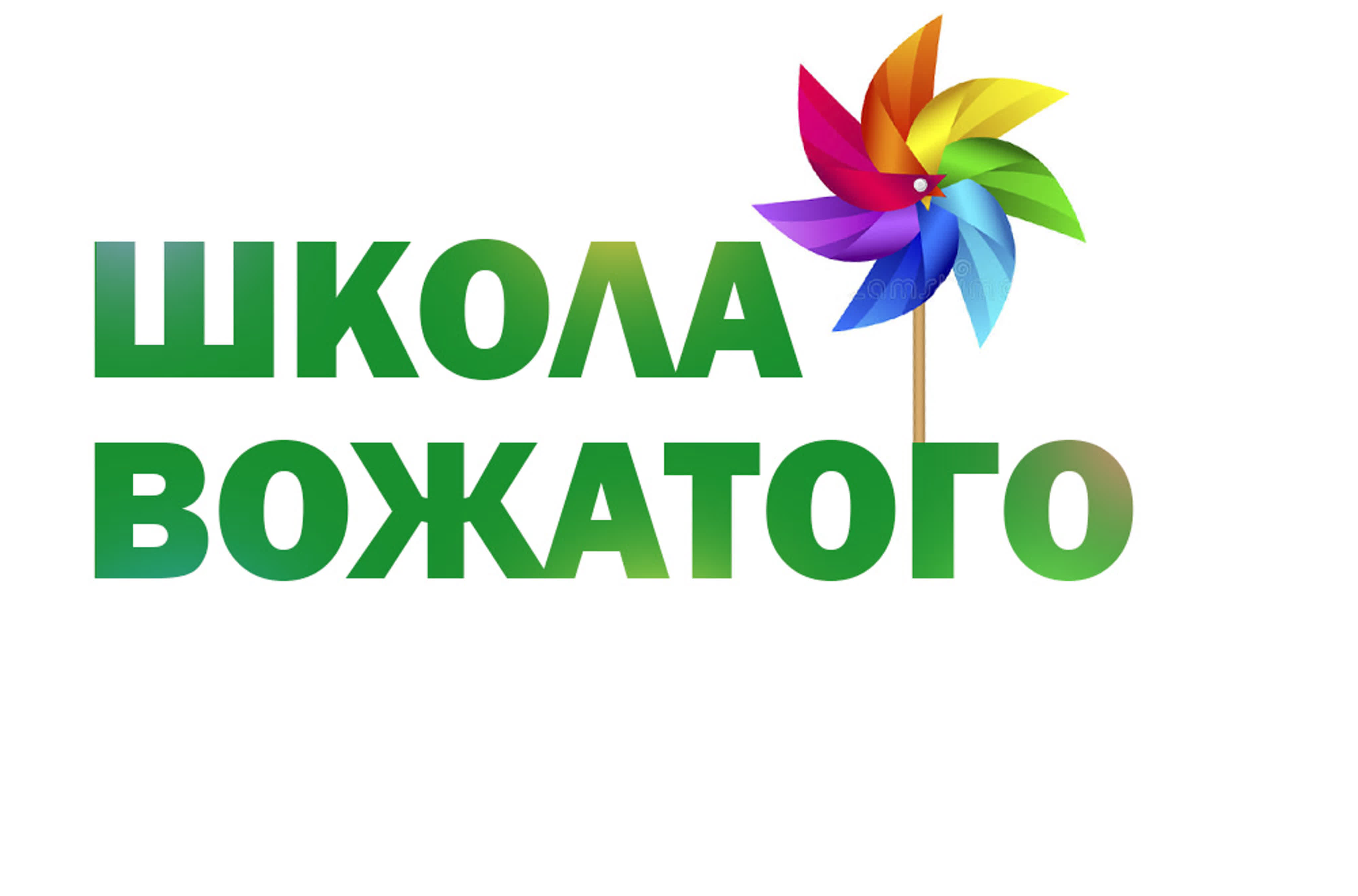 Школа Вожатого | Проект "Открой в себе человека"