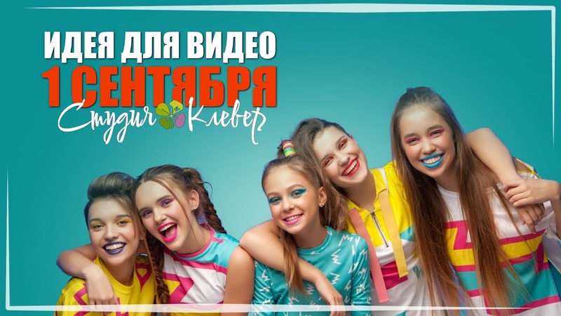 Выпускники (Студия CLOVER)