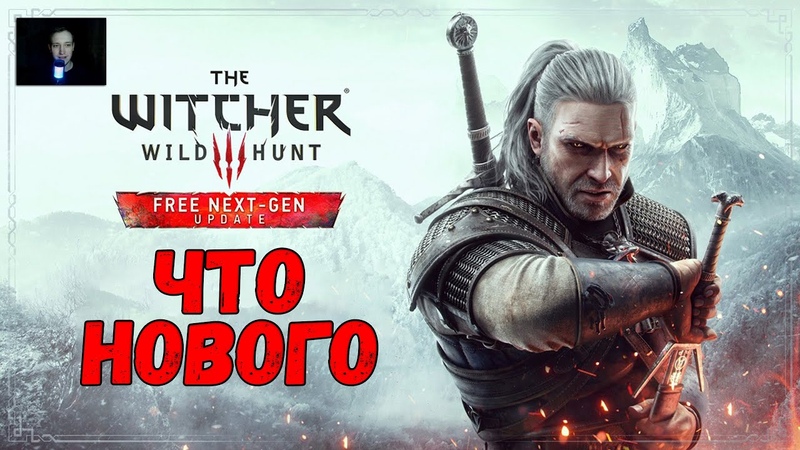 THE WITHCER 3: WILD HUNT (Next Gen)