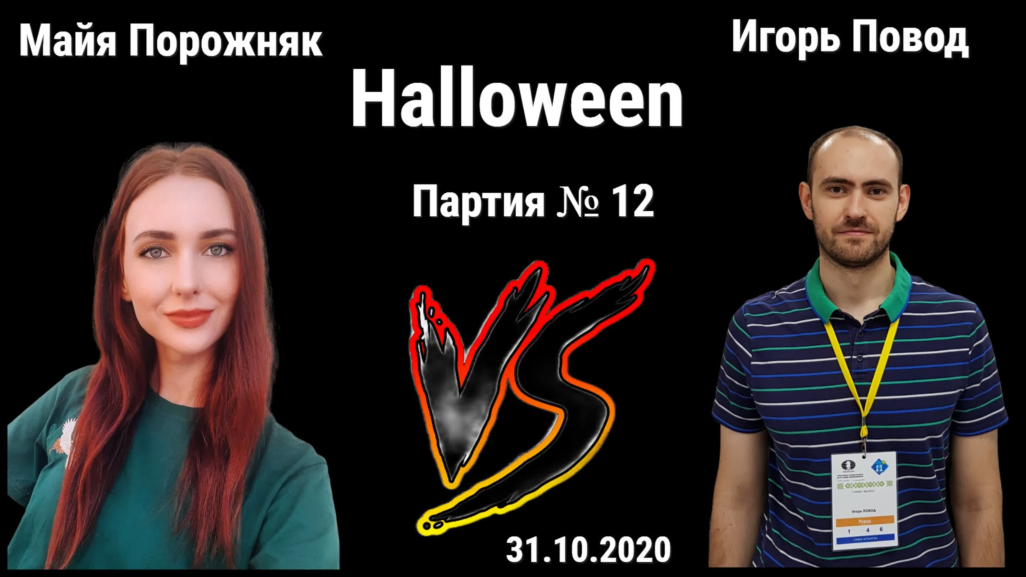 Гарри Ризон vs Miami Chess // 31.10.2020