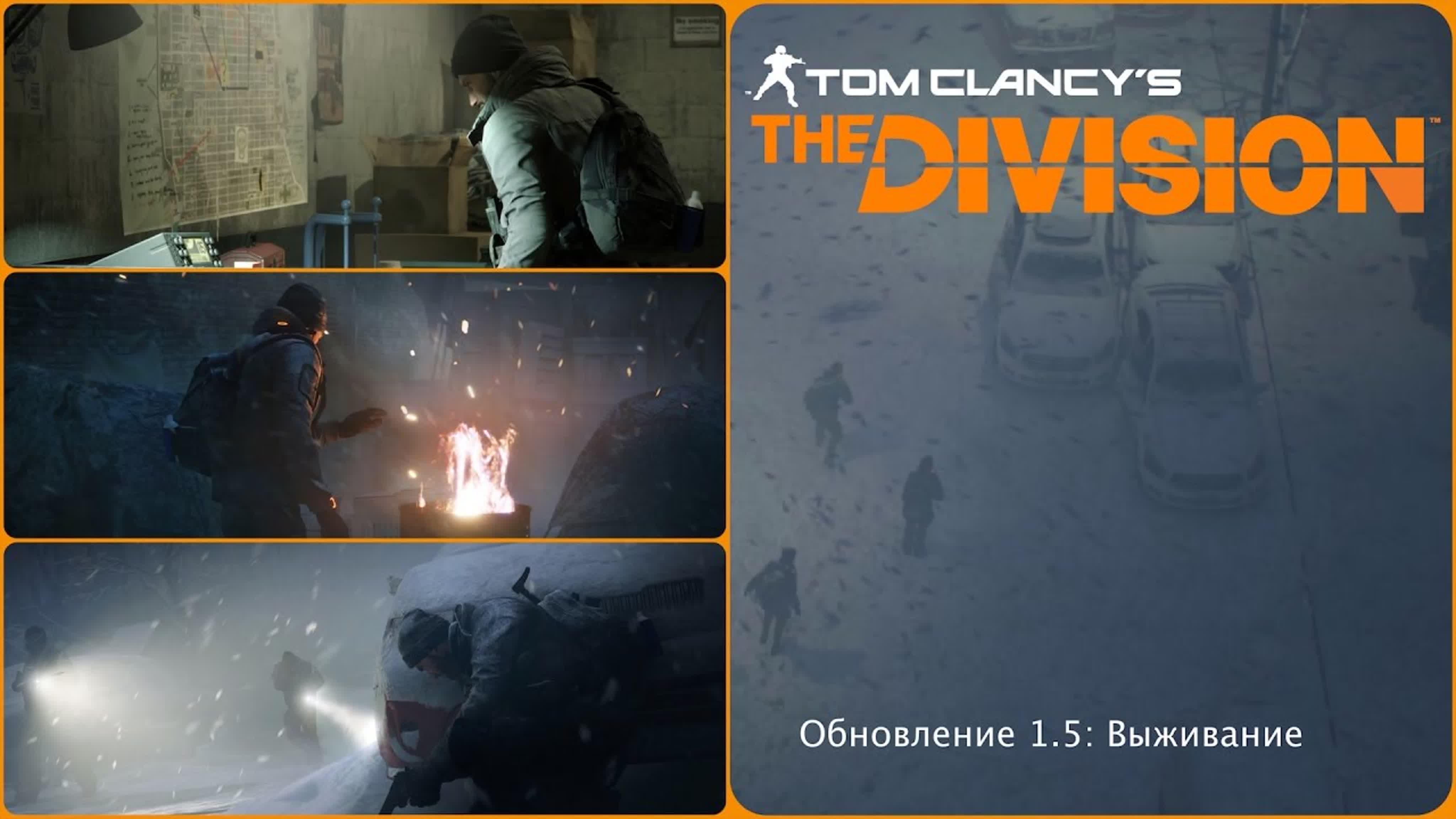 The Division - все что знаю о игре