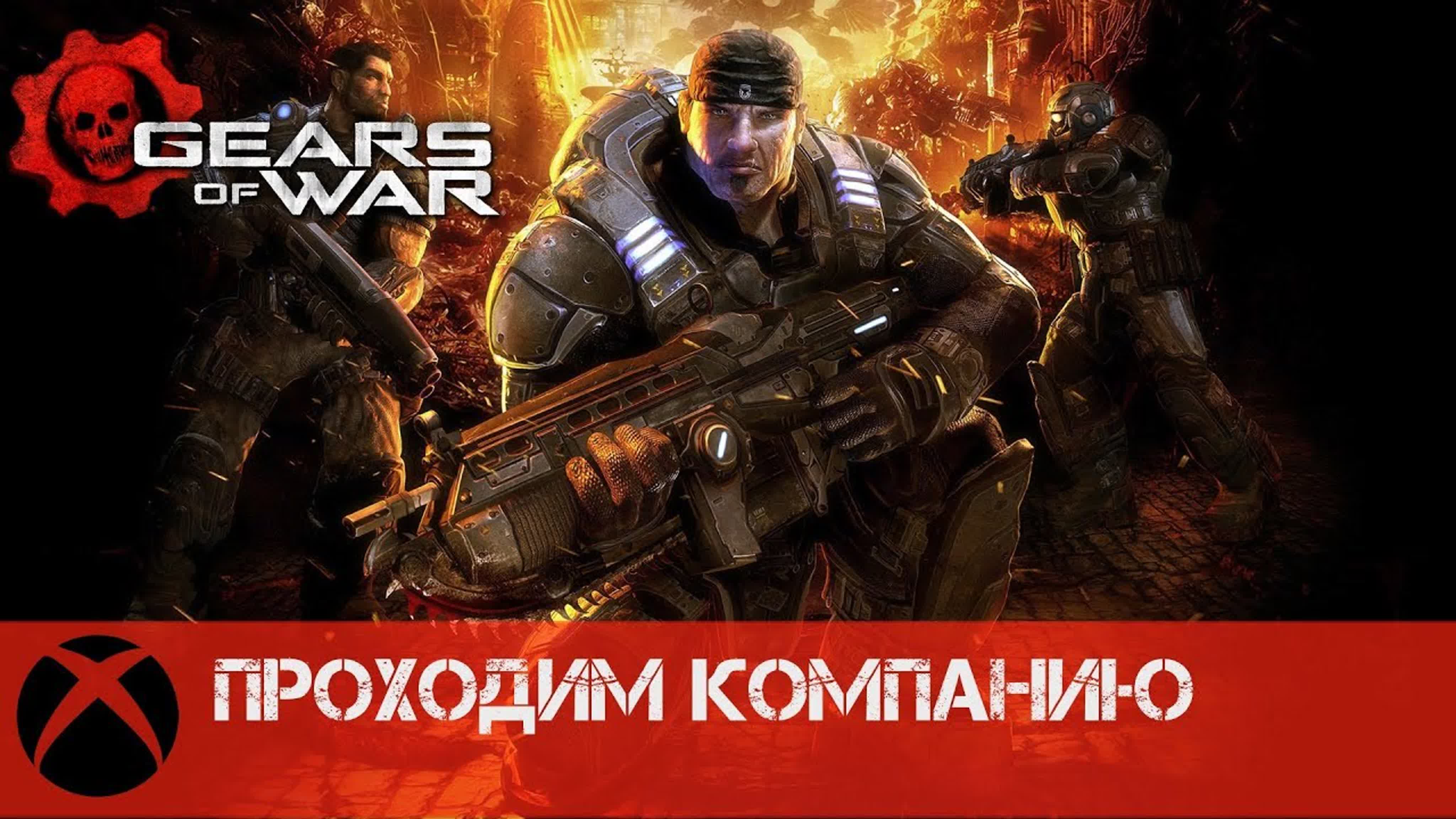 Gears of War