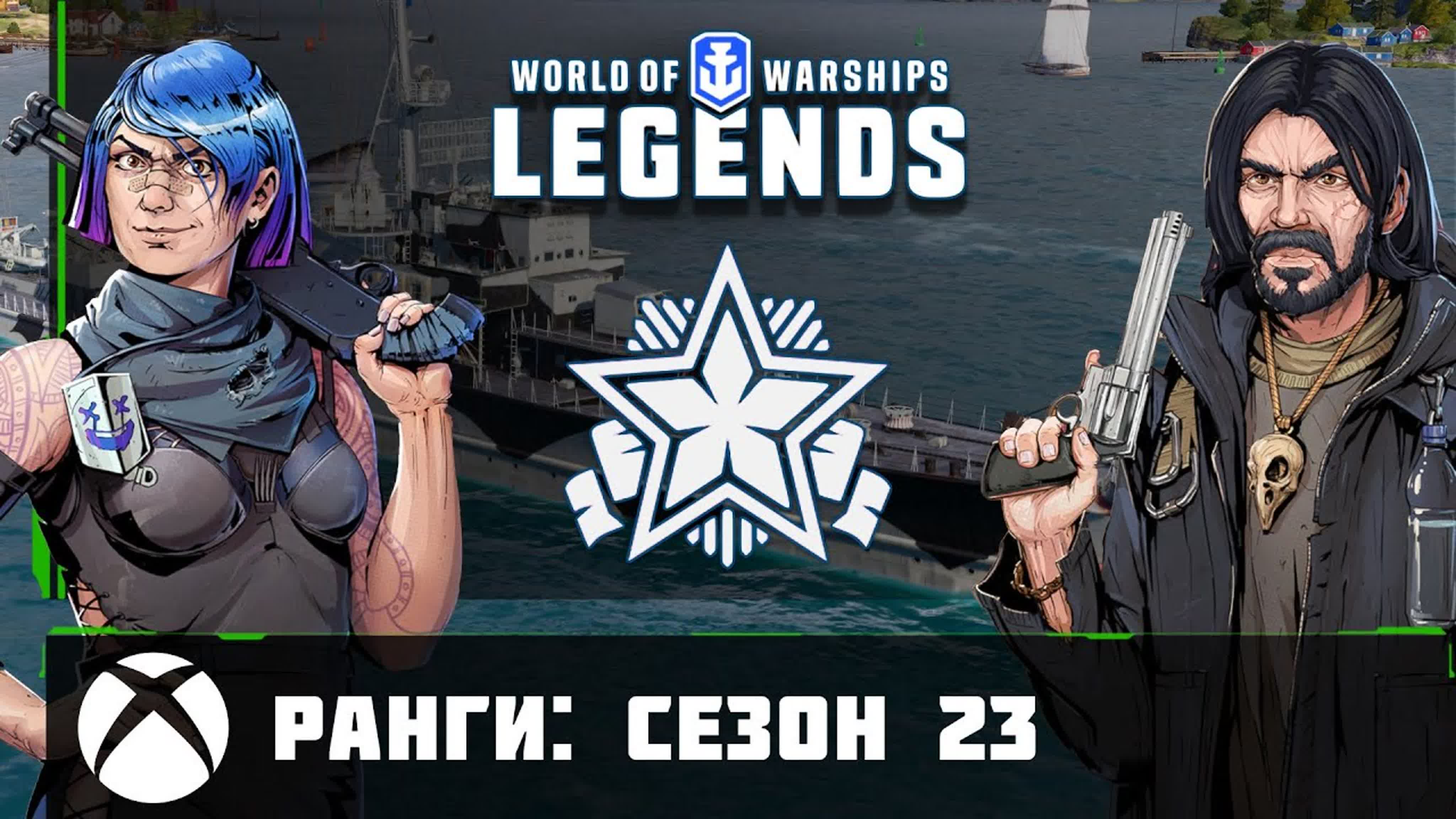 World of WarShips: Legends
