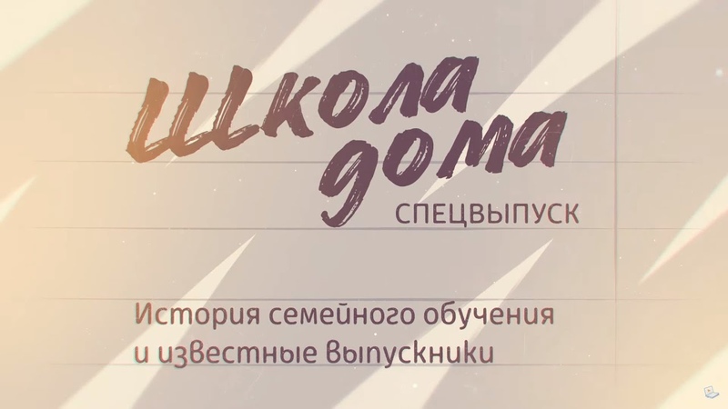 Семейное