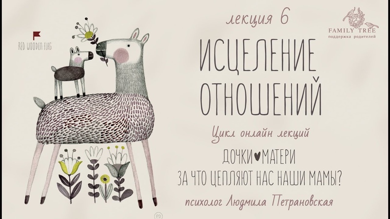Цикл лекций Дочки-матери
