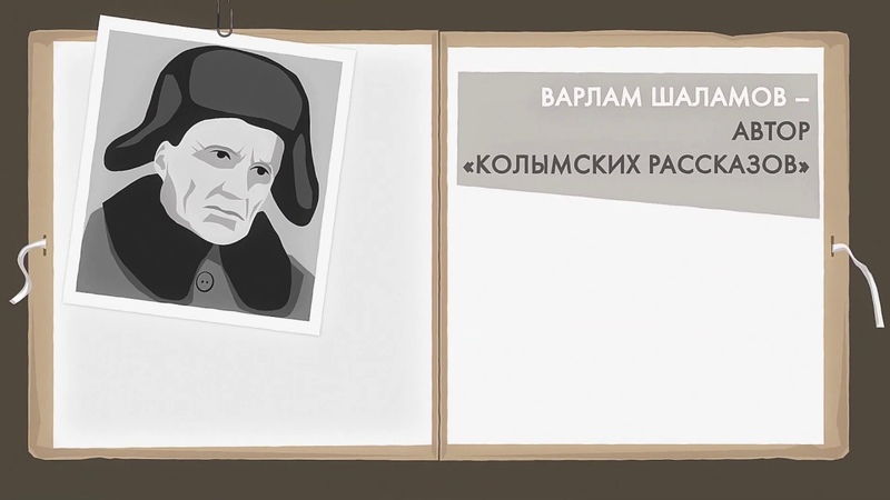 Минутная биография
