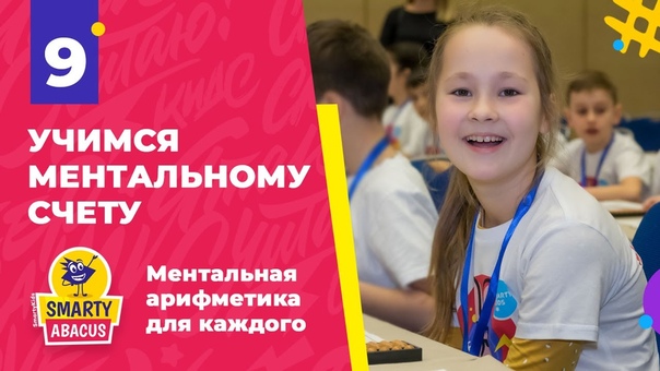 ментальная арифметика