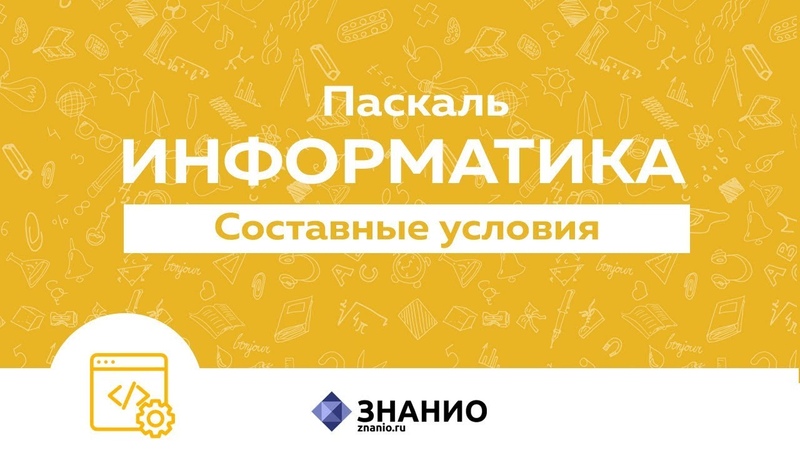Информатика