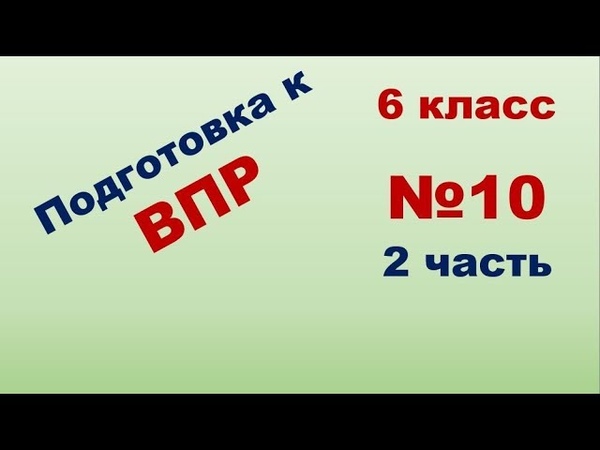 ВПР