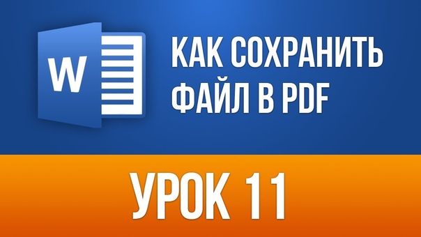 Уроки по Ворду