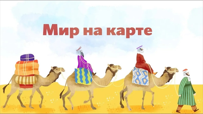 Окружающий мир 2 класс с Романом Борисовичем Соловьевым
