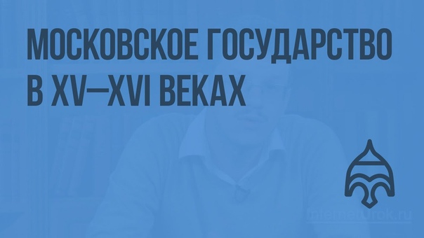 История России 6 класс