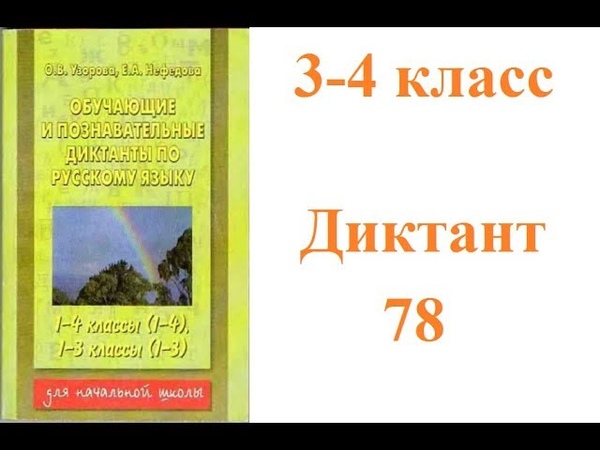 Познавательные диктанты