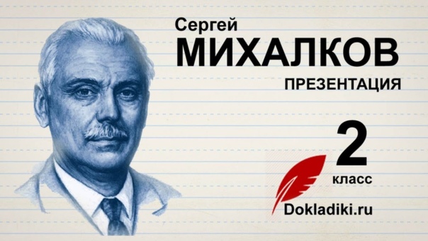 Детские писатели