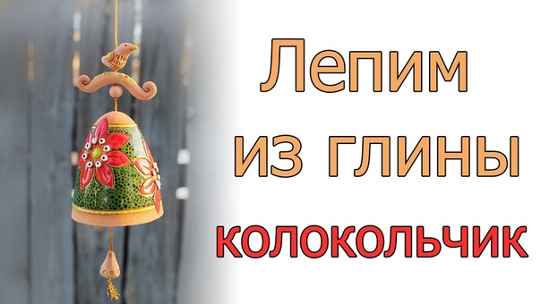 Глина, керамика