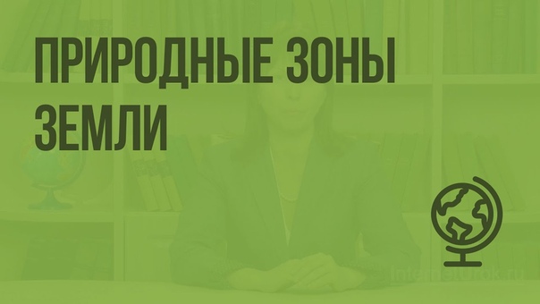География 6 класс