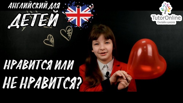 Английский для детей от TutorOnline
