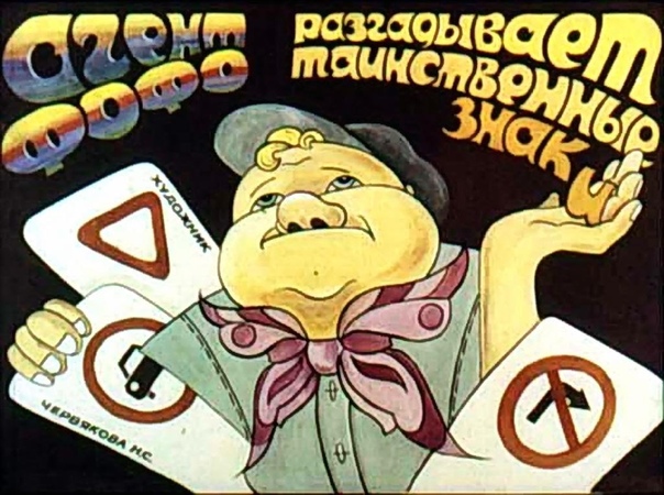 Диафильмы - правила дорожного движения