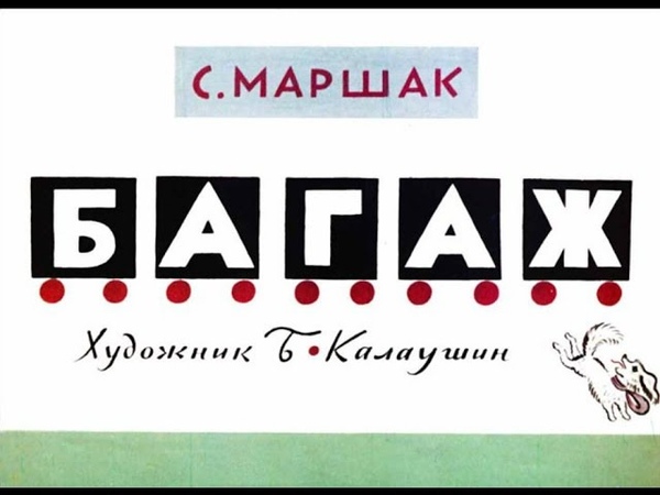 Диафильмы читает Маргарита Ушакова, 5 лет