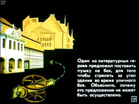 Диафильмы для 8 класса