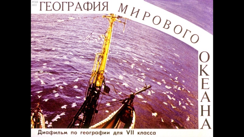 Диафильмы для 7 класса
