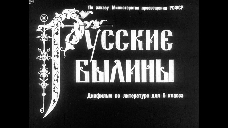 Диафильмы для 6 класса