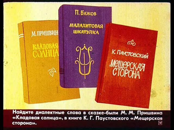 Диафильмы для 5 класса