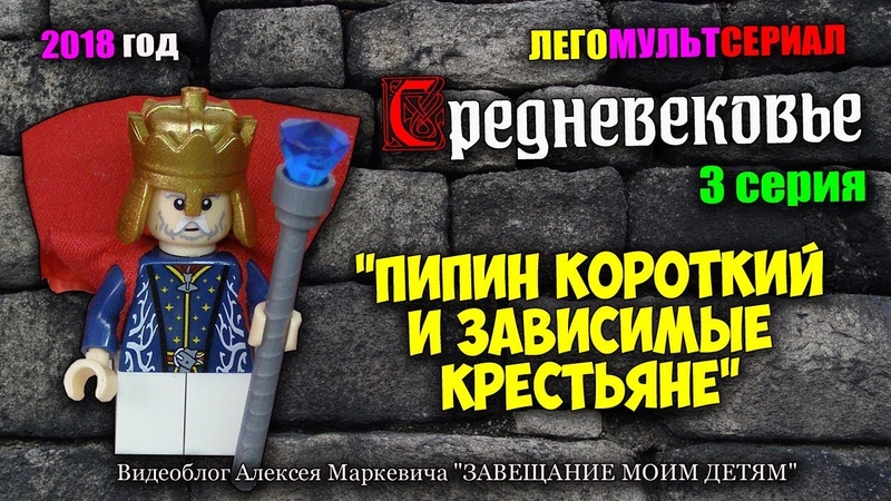 Легомультики по истории