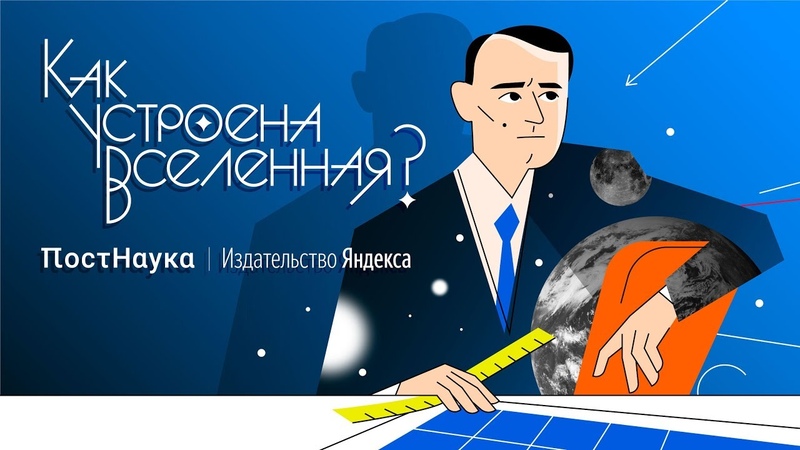 Постнаука