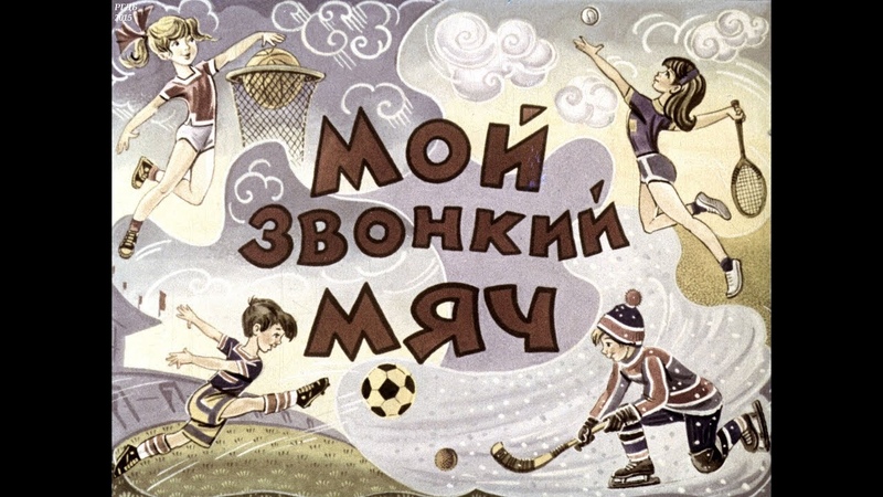 Обучающие фильмы от Диафильма