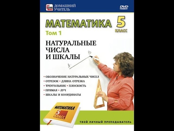 Математика 5 класс