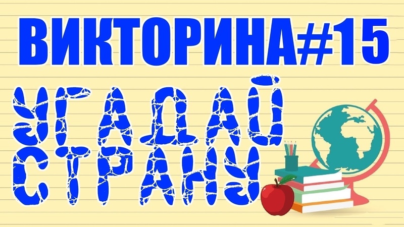 География для школьников