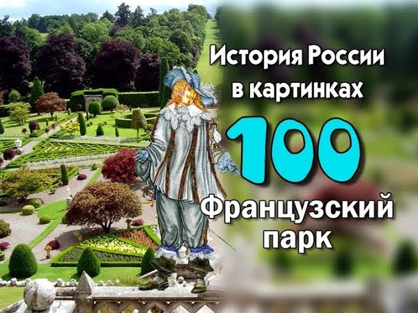 Потомучка. История России