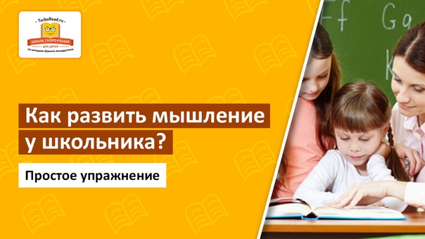 Как развить логику и мышление ребенка
