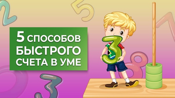 НЕментальная арифметика