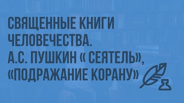 Литература 5 класс