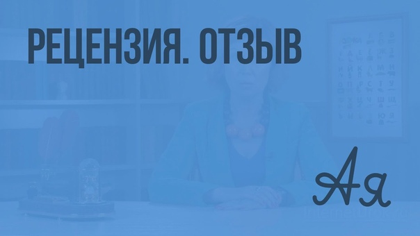 Русский язык 4 класс
