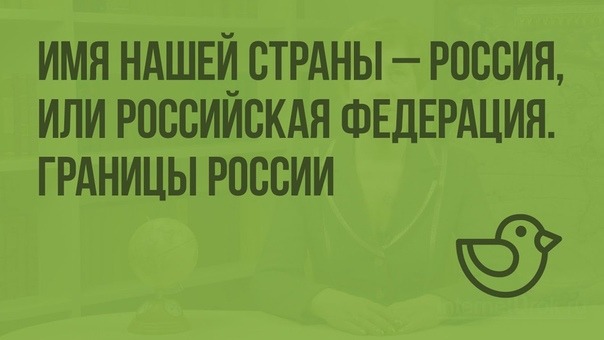 Окружающий мир 4 класс