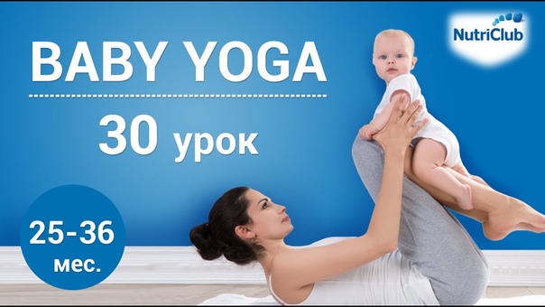 Бэби-йога