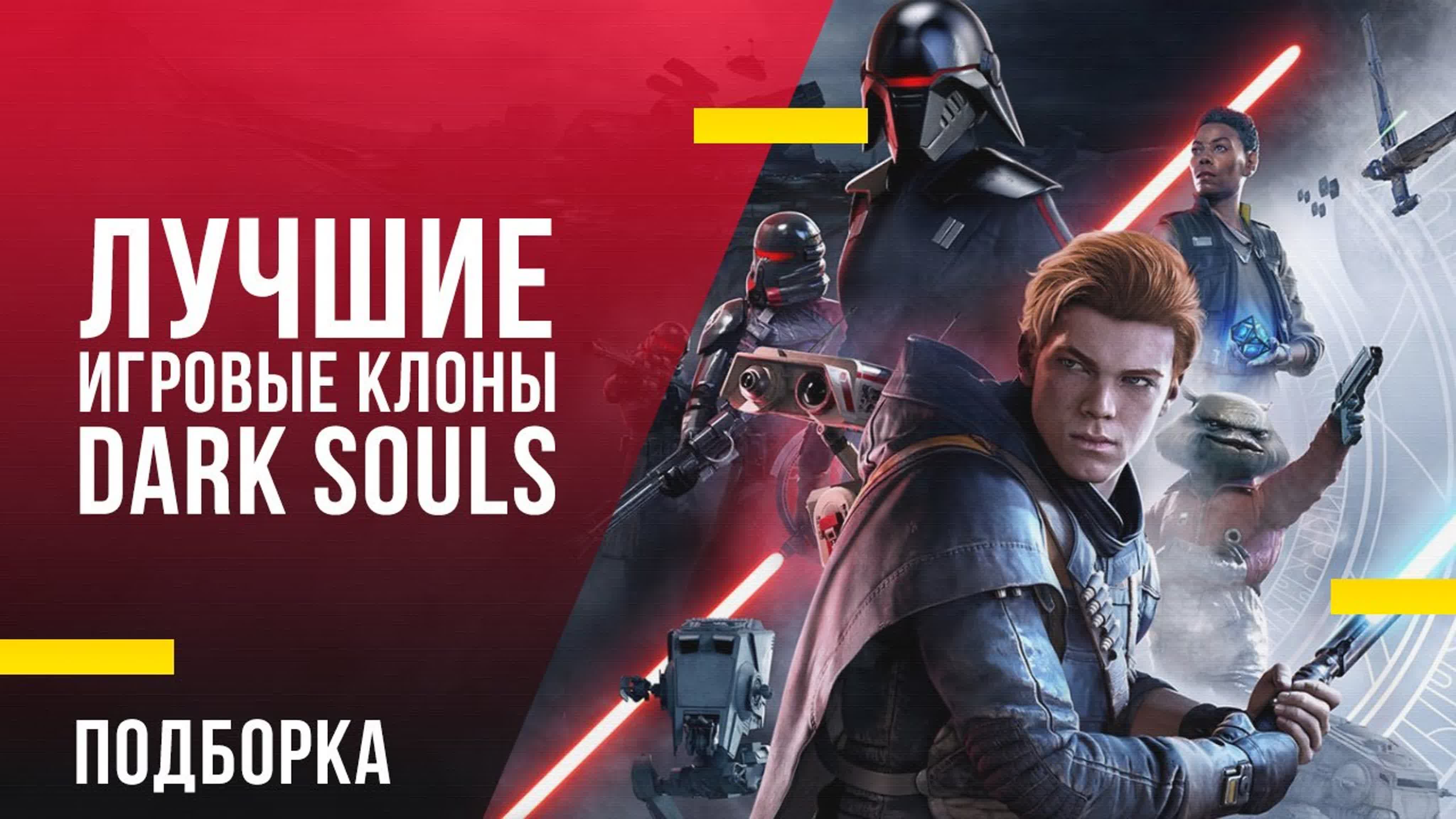 Игровые подборки