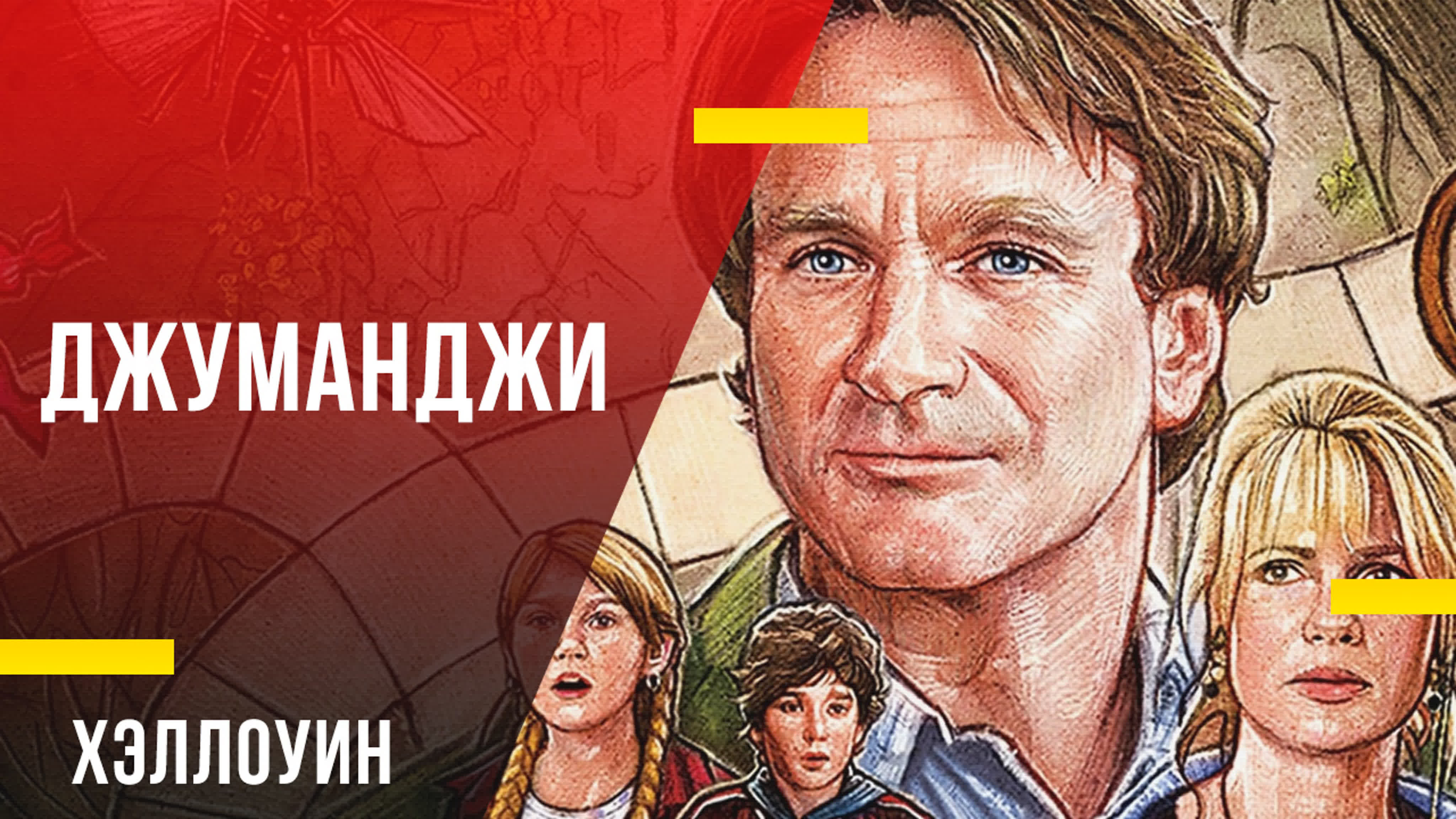 Хэллоуин