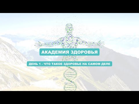 ЗДОРОВЬЕ