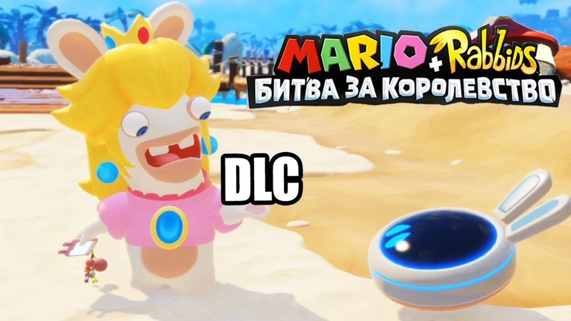 Mario + Rabbids Kingdom Battle