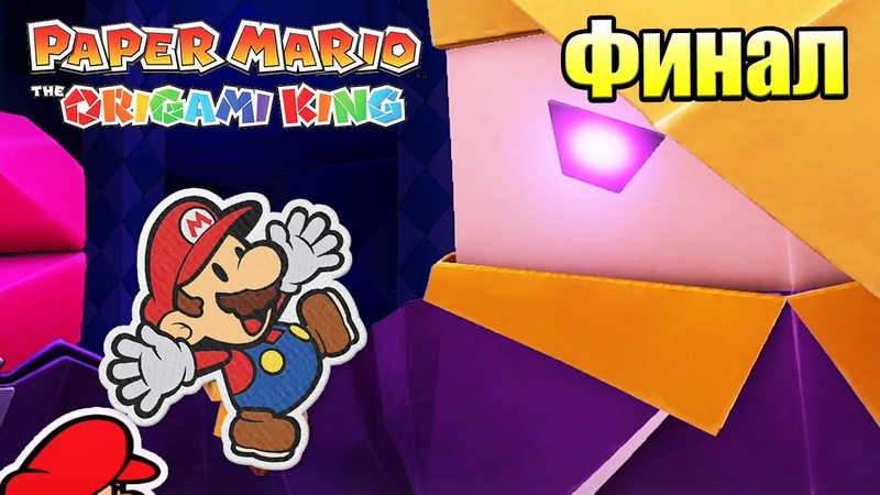 Paper Mario The Origami King (Switch)