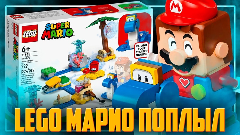 LEGO Super Mario / ЛЕГО Марио