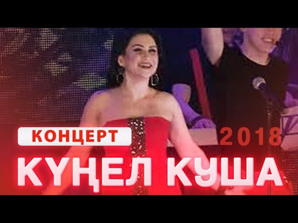 Концертлар