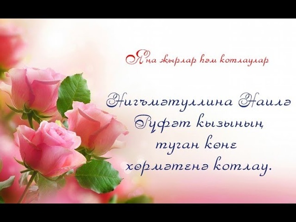 Бүләккә!*