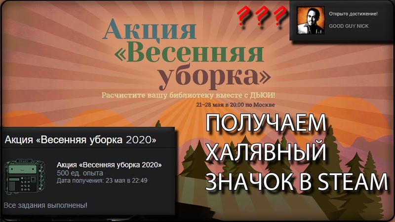 STEAM