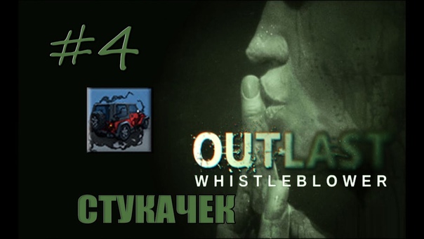 [Outlast] Достижения
