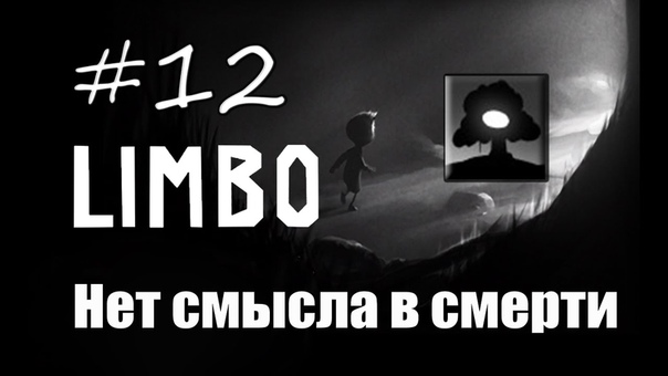 [Limbo] Достижения